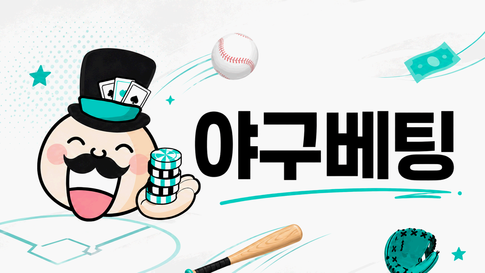 야구베팅 선발투수와 KBO 경기 확인 기준