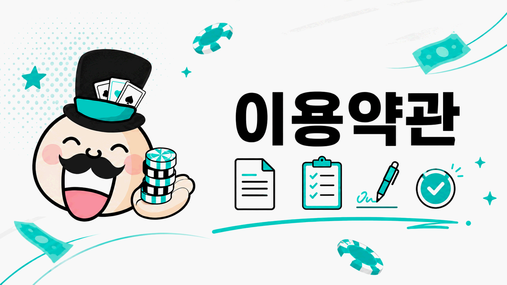 베팅의민족 이용약관과 사이트 이용 기준 이미지