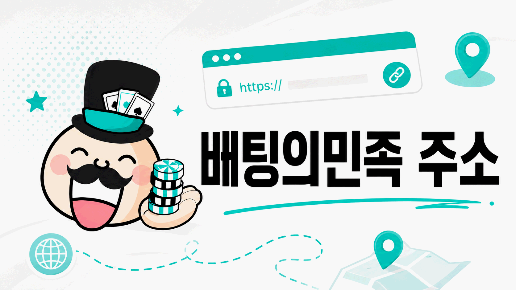 주소 확인과 최신주소 안내 이미지