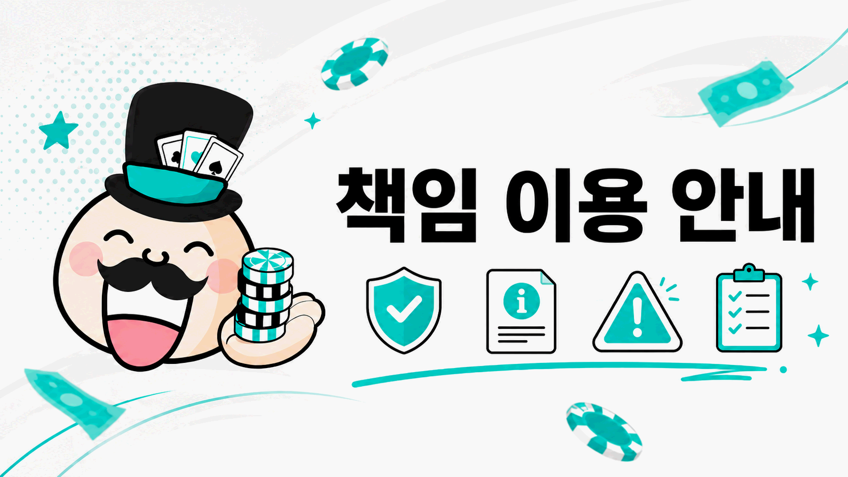 베팅의민족 책임 이용 안내와 과도한 이용 방지 기준 이미지